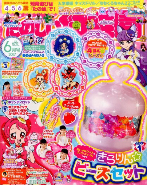 たのしい幼稚園 2017年6月号 (発売日2017年04月28日) 表紙
