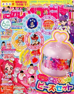 魔法つかいプリキュア 2016 2017 たのしい幼稚園 全号 魔法つかいプリキュア 2016 2017 たのしい幼稚園 全号 - メルカリ