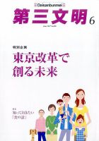 第三文明 2017年6月号 表紙