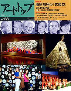 アート・トップ №188 (発売日2002年10月20日) 表紙