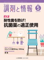 調剤と情報 [vol.23 No.7] 表紙