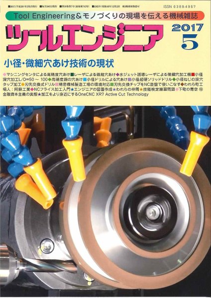 ツールエンジニア 5月号 (発売日2017年04月28日) 表紙