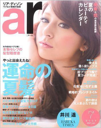 ａｒ（アール） 7月号 (発売日2007年06月12日) 表紙