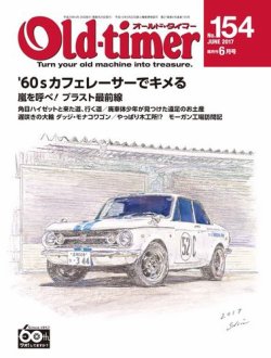 雑誌/定期購読の予約はFujisan 雑誌内検索：【八重洲出版】 がオールドタイマー（Old-timer )の2017年04月26日発売号で見つかりました！