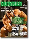 IRONMAN(アイアンマン) 2007年7月号 表紙