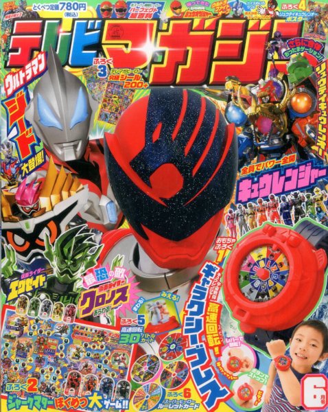 テレビマガジン 2017年6月号 (発売日2017年04月28日) 表紙