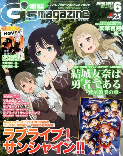 電撃G’s magazine (ジーズ マガジン)  2017年6月号 (発売日2017年04月28日) 表紙