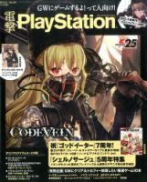 電撃PlayStation (プレイステーション) 2017年5/11号 (発売日2017年04月27日) 表紙
