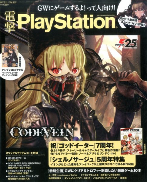 電撃PlayStation (プレイステーション) 2017年5/11号 (発売日2017年04月27日) 表紙