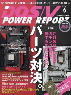 DOS/V POWER REPORT (ドスブイパワーレポート) 2017年6月号 (発売日2017年04月28日) 表紙