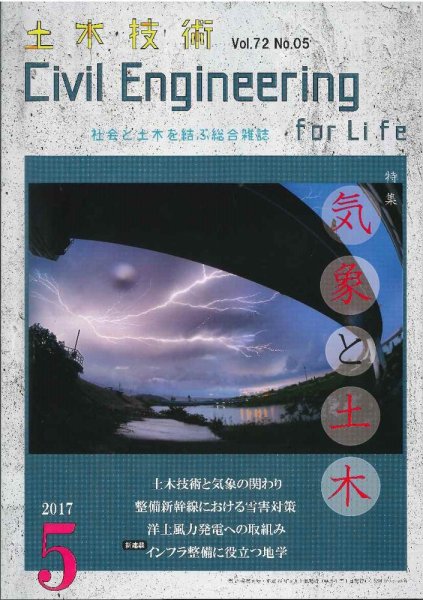 土木技術 2017年５月号 (発売日2017年04月28日) 表紙