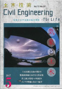 土木技術 2017年５月号 (発売日2017年04月28日) 表紙
