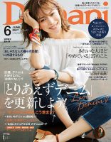 Domani（ドマーニ） 2017年6月号 (発売日2017年04月28日) 表紙