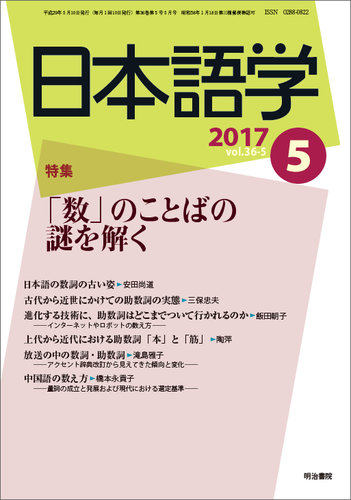 日本語学 2017年5月号 (発売日2017年05月01日) | 雑誌/定期購読の予約はFujisan