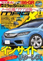 ニューモデルマガジンXのバックナンバー (3ページ目 45件表示) | 雑誌/電子書籍/定期購読の予約はFujisan