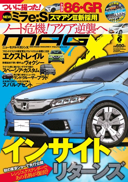 ニューモデルマガジンX 2017年6月号 (発売日2017年04月26日) 表紙