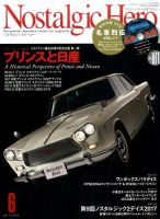 Nostalgic Hero（ノスタルジック・ヒーロー）のバックナンバー