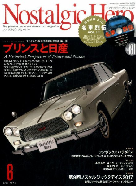 Nostalgic Hero（ノスタルジック・ヒーロー） 2017年6月号 (発売日2017年05月01日) 表紙