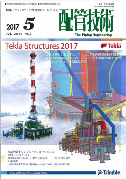 配管技術 2017年5月号 (発売日2017年05月01日) 表紙