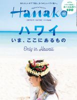 Hanako（ハナコ） No.1132 表紙