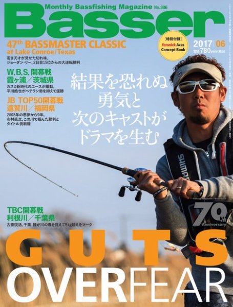 Basser（バサー） 2017年6月号 (発売日2017年04月26日) 表紙