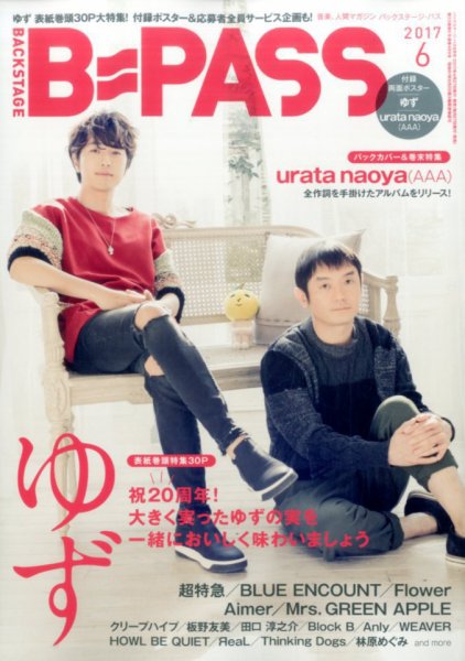 B-PASS（バックステージパス） 2017年6月号 (発売日2017年04月27日) 表紙
