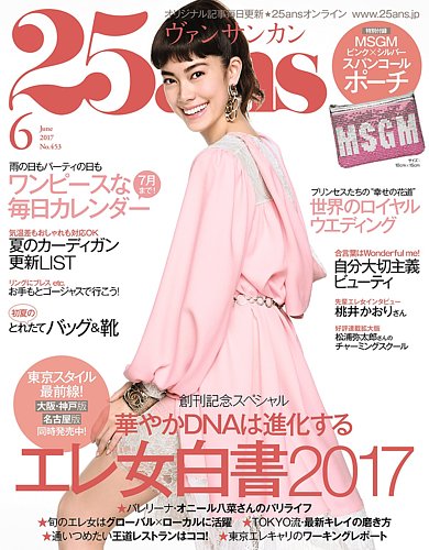 ヴァンサンカン25ans【2014年3月号】 ヴァンサンカン25ans【2014年3月号】