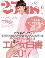 25ans (ヴァンサンカン) 2017年6月号 (発売日2017年04月27日)