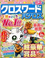 クロスワードパクロス 2017年6月号 表紙