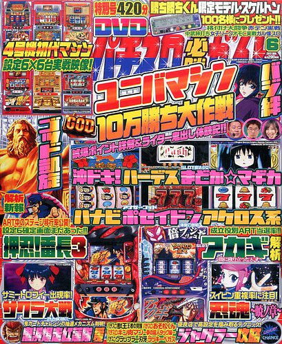 パチスロ必勝ガイド 2017年6月号 (発売日2017年04月28日) | 雑誌/定期