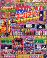 パチスロ必勝ガイド 2017年6月号 表紙