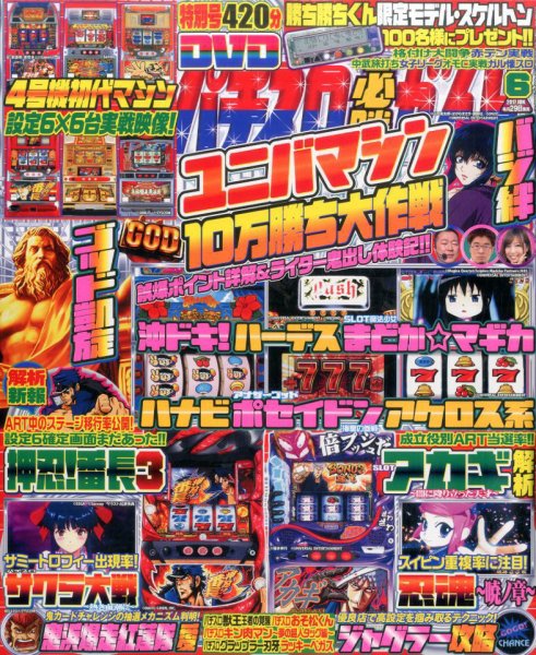 パチスロ必勝ガイド 2017年6月号 (発売日2017年04月28日) 表紙