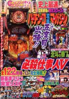 パチンコ攻略マガジン 2017年5/27号 (発売日2017年04月27日) 表紙