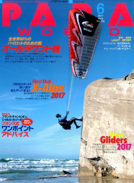 パラワールド 2017年6月号 (発売日2017年04月28日) 表紙