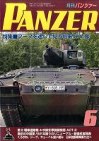 PANZER（パンツアー） 2017年6月号 表紙