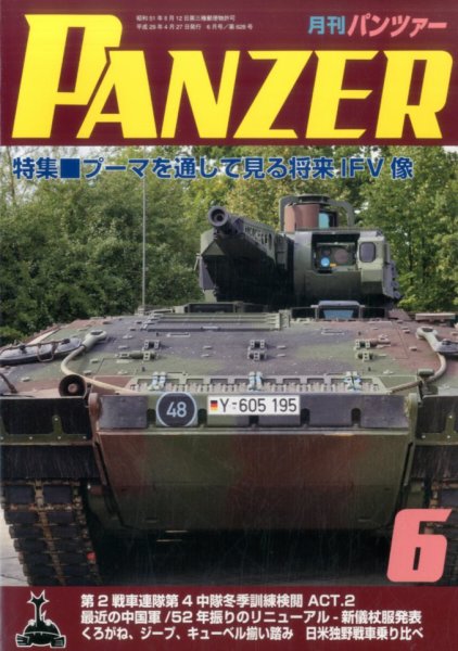 PANZER（パンツアー） 2017年6月号 (発売日2017年04月27日) 表紙