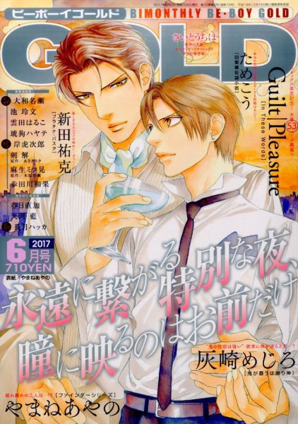 BE BOY GOLD (ビーーボーイゴールド) 2017年6月号 (発売日2017年04月28日) 表紙