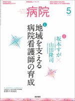 病院 Vol.76 No.5 表紙