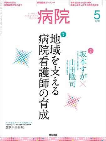 病院 Vol.76 No.5 (発売日2017年05月01日) 表紙