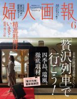 婦人画報 2017年6月号 表紙