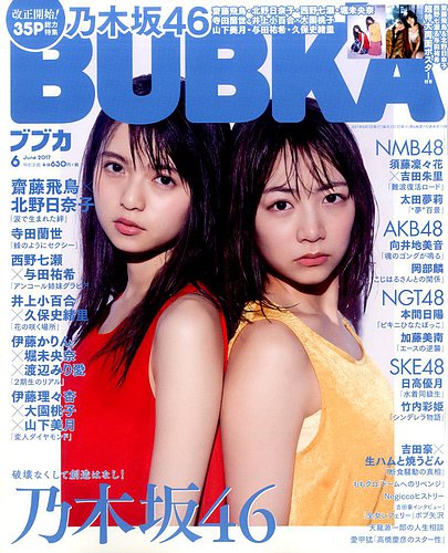 BUBKA（ブブカ） 2017年6月号 (発売日2017年04月28日) | 雑誌