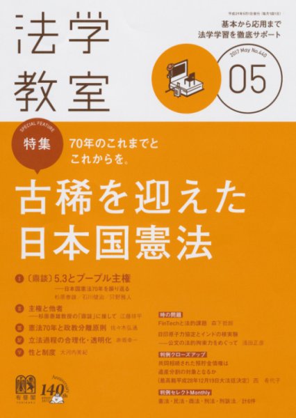 法学教室 5月号 (発売日2017年04月28日) 表紙