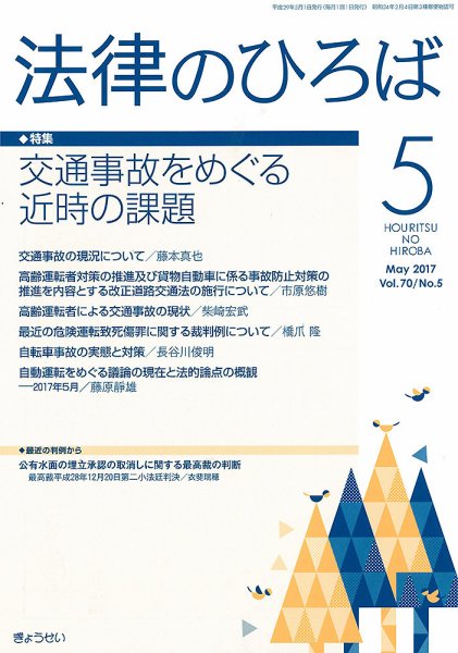 法律のひろば 5月号 (発売日2017年05月02日) 表紙