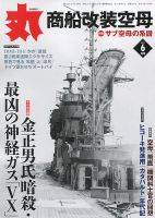 月刊丸 2017年6月号 表紙