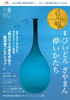 目の眼 489 表紙