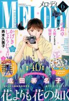 MELODY (メロディ) 2017年6月号 表紙