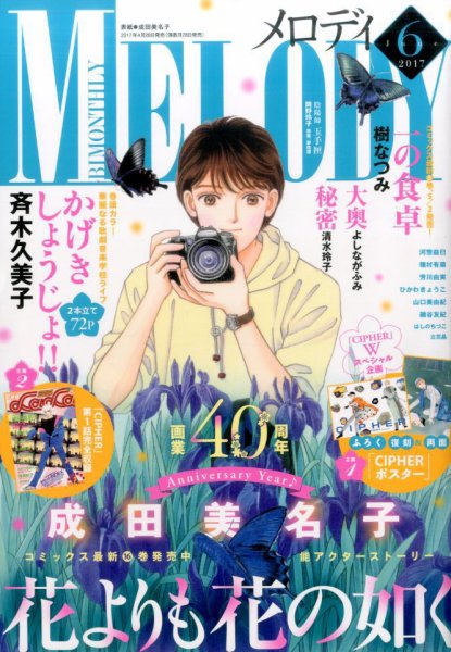 MELODY (メロディ) 2017年6月号 (発売日2017年04月28日) 表紙