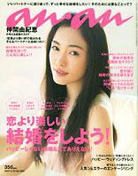 anan（アンアン） No.1561 (発売日2007年05月16日) 表紙