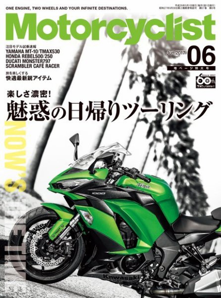モーターサイクリスト 2017年6月号 (発売日2017年05月01日) 表紙