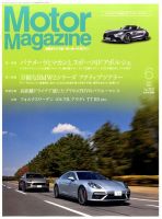 Motor Magazine（モーターマガジン） 2017/06 (発売日2017年05月01日) 表紙